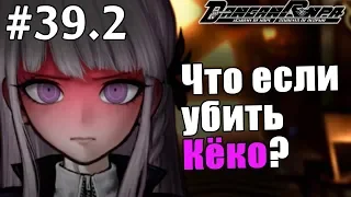 Danganronpa Trigger Happy Havoc #39.2 - Как всё могло быть? (Прохождение на русском) - ЗАПИСЬ СТРИМА