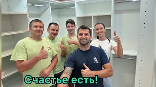 Установили гардероб. Встреча с друзьями.