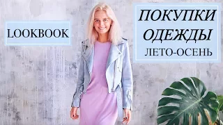 МОИ ПОКУПКИ ОДЕЖДЫ С ПРИМЕРКОЙ НА ЛЕТО И ОСЕНЬ, ZARA, ASOS, GUESS, NIKE