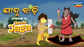 Chhota Jaga Ep 15 | Jadu Badi | Watch Full Episode | Tarang TV