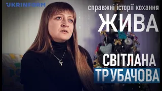 Трубачова Світлана. "Здатність допомагати іншим у найважчі часи - це дар"