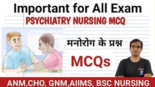 PSYCHATRIC NURSING MCQ ||NORCET|CHO||NORCET MCQ|| एन एम भर्ती संबंधित प्रश्न