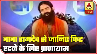 Baba Ramdev Reveals How Vital Pranayam Is For Complete Fitness | Yog Yatra (07.12.2020) | ABP News