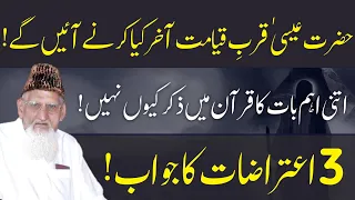 Hazrat Isa Alaihis Salam Ki Duniya Mein Wapsi Per 3 Aitrazat Ka Jwab By Molana Ishaq Madni