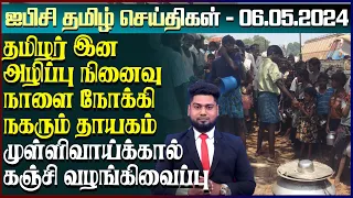 ஐபிசி தமிழின் பிரதான செய்திகள் 06.05.2024 | Srilanka Latest News | Srilanka Tamil News