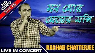 Mon Mor Megher Shangi || Tagore Song || Raghab Chatterjee || Live In Concert || Sabala Mela2019