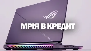 Asus ROG STRIX SCAR 18 - МРІЯ В КРЕДИТ | RTX 4090, i9 13980HX, 18 дюймів