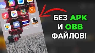 КАК СКАЧАТЬ The Origin Mission БЕЗ APK И OBB ФАЙЛОВ? ОТВЕТ ТУТ!