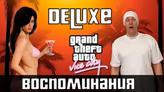 Memories - GTA Vice City Deluxe [Ностальгия]