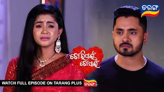 Tori Pain To Pain  | 27th March 2024 | Ep - 266 | Best Scene | Odia Serial l TarangTV