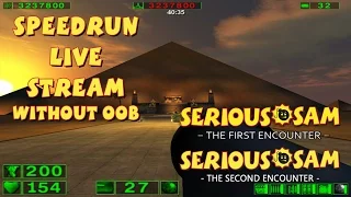 Serious Sam TFE & TSE - SpeedRun - БЫСТРОЕ ПРОХОЖДЕНИЕ БЕЗ OOB! (Without OOB) [LIVE]