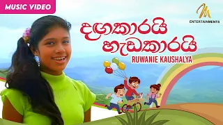 Dangakarai Hedakarai Samanalain Wage (දඟකාරයි හැඩකාරයි සමනලයින් වගේ) - Ruwanie Kaushalya | Kids Song