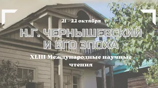 43-е Международные научные чтения (день первый)