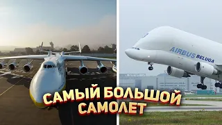 ✈️ Самый большой самолёт в Мире