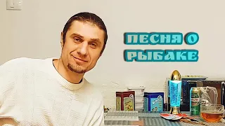 Песня О Рыбаке из К/Ф "Человек Амфибия" (Антохе)