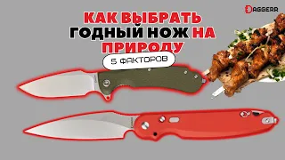 КАК ВЫБРАТЬ НОЖ НА МАЙСКИЕ ШАШЛЫКИ? // 5 ФАКТОРОВ