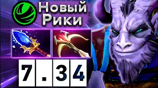 Новый Рики от Аме! Очень красивая игра - Ame Riki 7.34 DOTA 2