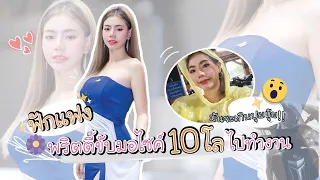 ฟักแฟงพริตตี้ขับมอไซค์10โลไปทำงาน - FAKFANG