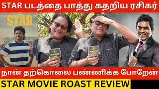 🔴Star படத்தை பாத்து தற்கொலைக்கு முயன்ற ரசிகர்.! Star Movie Roast Review | Kavin, Yuvan, Elan