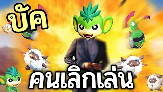 พบบัคโกงเกม ที่ทำให้คนเลิกเล่น PALWORLD #4