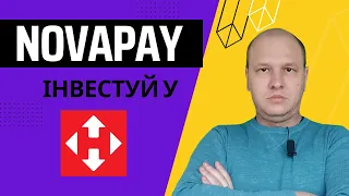 Що не так з облігаціями NovaPay?