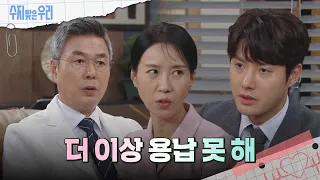 김희정과 선우재덕은 함은정의 일로 상의한다 [수지맞은 우리/Suji&uri] | KBS 240503 방송