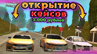 ОТКРЫТИЕ КЕЙСОВ НА 3000 РУБЛЕЙ В ГРАНД МОБАЙЛ • КЕЙСЫ в Grand mobile🔥