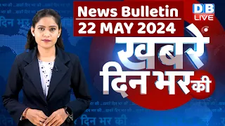 din bhar ki khabar | news of the day, hindi news india | Rahul Bharat jodo nyay yatra News | #dblive