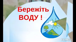 Заняття з ознайомлення з природою. Бережіть воду.