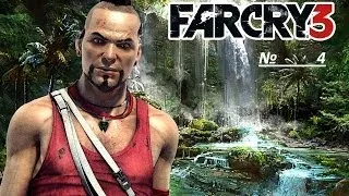 "Кораблик" Far Cry3 Серия 4