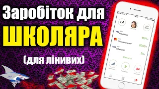 Як заробляти на АліЕкспрес Без вложень Заробіток в інтернеті для школяра заробіток