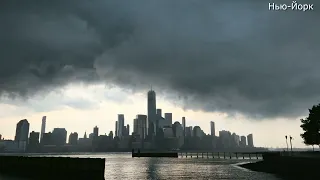 Ураган в Нью Йорке со страшными грозами США
