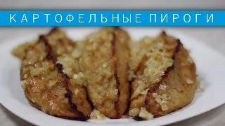 Картофельные пироги с фасолью / Рецепты и Реальность / Вып. 82