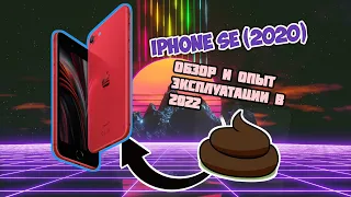 iPhone SE 2020. Неужели все так плохо? Обзор и опыт эксплуатации.