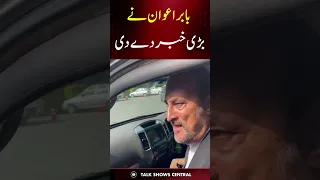 بابر اعوان نے بڑی خبر دے دی !  #imrankhan #election #babarawan #judgehumayundilawar