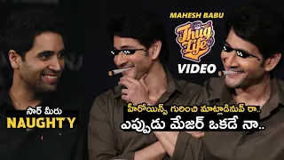 Mahesh babu Funny Thug Life Video @ MAJOR Team Round table Q & A | Trend Telugu