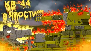 КВ-44 - ЯРОСТЬ МОНСТРА - Мультики про танки