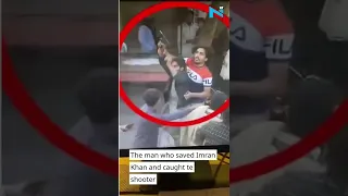 This hero saved former Pakistan PM Imran Khan from the shooter