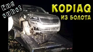 #106 [Skoda Kodiaq] Ремонт после ДТП Body Repair