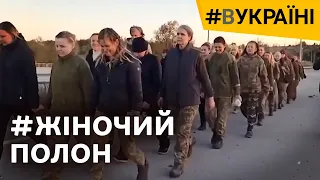 Перший обмін жінок: що відбувалося з українськими військовослужбовицями в полоні РФ | #ВУКРАЇНІ