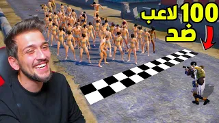 100 لاعب ضد لاعب واحد شنو يصير في ببجي موبايل !! PUBG MOBILE