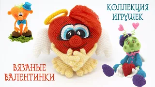 ❤ВЯЗАНЫЕ ИГРУШКИ ко Дню Влюблённых❤