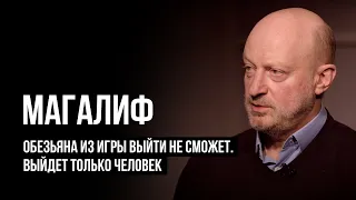 ЛУДОМАНЫ №11. Магалиф. Люди не понимают, что идут поиграть за деньги и должны заплатить за это