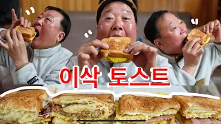 이삭 토스트ㅣ콘치즈토스트ㅣ그릴드 불갈비 토스트ㅣ먹방ㅣeating show mukbang