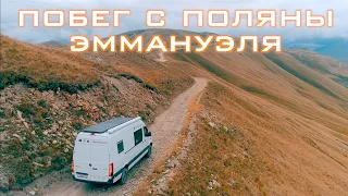 Побег с поляны Эммануэля — Один нескончаемый день — Кавказ Соло