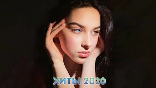 ЛУЧШИЕ ХИТЫ НЕДЕЛИ 2020   Топ музыки в июне 2020 года   Самая известная русская песня 2020