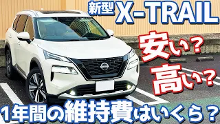 【これがリアル…】日産 新型エクストレイル オーナーズレポ！1年間所有して出費は〇〇〇万円！【NISSAN X-TRAIL G e-4ORCE 2023】