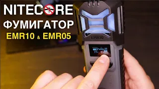 УБИЙЦА THERMACELL?? Портативный фумигатор NITECORE EMR10 и EMR05 -  ТЕСТЫ И ОТЗЫВ