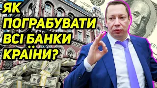 БРУДНИЙ КЕШ Як Голова НБУ Кирило Шевченко пограбував Терра Банк