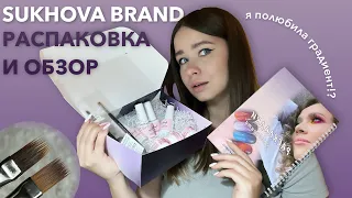 Я ПОЛЮБИЛА ГРАДИЕНТ 😱 Обзор товаров магазина SUKHOVA BRAND | Идеальные кисти для градиента